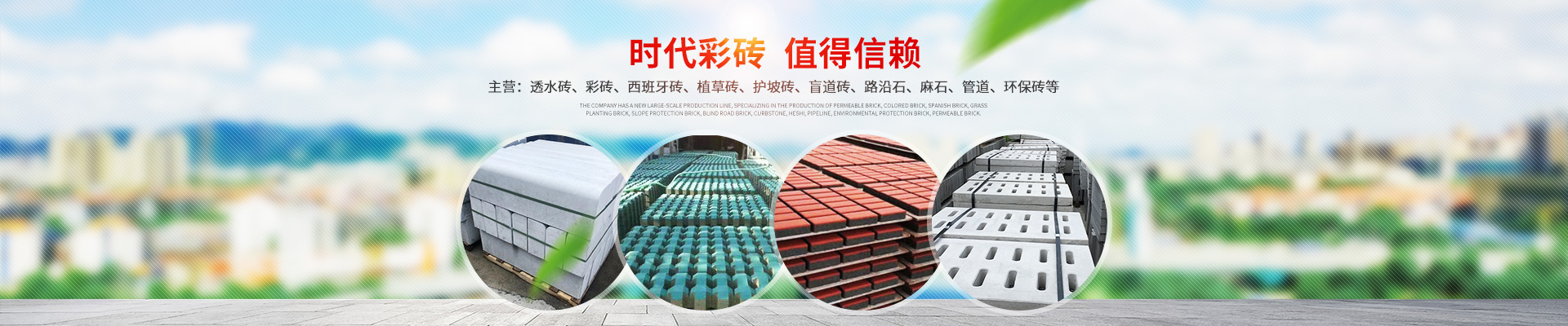 湖南時代新能環?？萍加邢薰緗專業透水磚_湖南西班牙磚